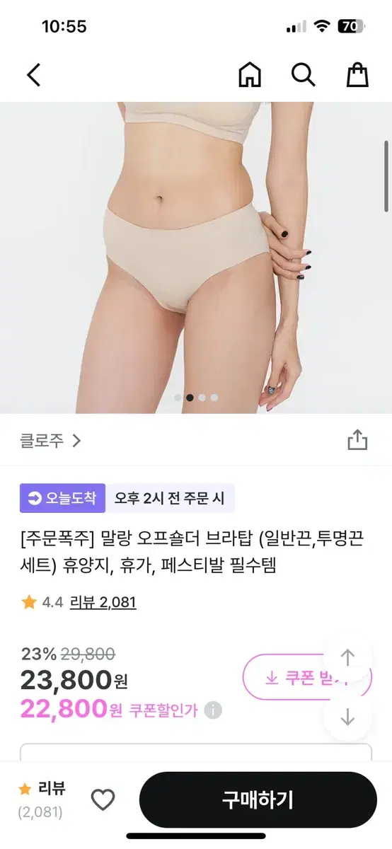 오프숄더 브라탑